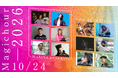 FNCY、XinU、おかもとえみ、DJ HASEBEら出演。東京湾の夕陽と音楽を楽しむ「Magichour 2026」、10月24日（土）夢の島マリーナで開催