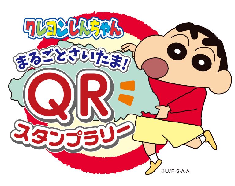 クレヨンしんちゃん と秋田県 埼玉県 熊本県による 家族都市協定 を締結します 埼玉県のプレスリリース