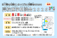 【埼玉県】「日本語を母語としないこどもと保護者のための高校進学相談会2026」の参加者を募集します