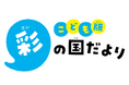 【埼玉県】小学生向け広報紙「こども版 彩の国だより」を創刊！