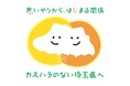 【埼玉県】第1回「埼玉県カスハラ防止・安心職場づくり大賞」候補者募集 ～優良な取組を行う事業者や事業者団体を表彰します～