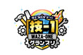 【埼玉県】「技-1グランプリ」実施競技決定！ ―特設ホームページ等も開設します！―