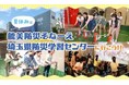 【埼玉県】夏休みは「能美防災そなーえ埼玉県防災学習センター」に行こう！