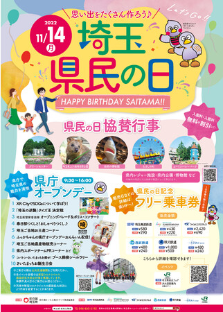 埼玉県民の日ポスター