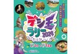 【埼玉県】「デジ玉ラリー2024 with 春日部つくし」を実施します!