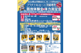 【埼玉県】「プラチナA(エース)発掘事業 競技体験会・体力測定会」参加者募集!