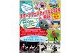 【埼玉県】「スポーツフェスティバル2024 in 熊谷」を開催します!―子供から高齢者、障害の有無に関わらずお楽しみいただけます!―