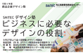 【埼玉県】令和6年度商品企画デザイン塾 参加者募集
