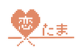 【埼玉県】恋たま(SAITAMA出会いサポートセンター)での成婚が500組(1000人)を超えました!