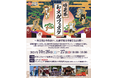 【埼玉県】「埼玉県和文化フェスタ2024」を開催します!-和文化との出会い、五感で魅力を感じる2日間-