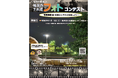 【埼玉県】「埼玉の下水道フォトコンテスト」の写真撮影会参加者募集