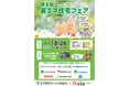 【埼玉県】埼玉県省エネ住宅フェアの開催