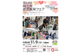 【埼玉県】「第34回埼玉県産業教育フェア」を開催~専門高校生が産業教育の魅力をお伝えします~