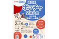 【埼玉県】「第5 回埼玉県ボッチャ交流大会」当日予選参加チーム募集!