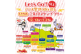 【埼玉県】Let's Go!! 埼玉 アニメ聖地を巡るご朱印スタンプラリーを実施します