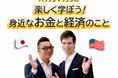 【埼玉県】金融経済講演会「パックンマックンの『楽しく学ぼう!身近なお金と経済のこと』」の参加者を募集します