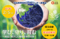 【埼玉県】埼玉県環境科学国際センター講演会の参加者募集!
