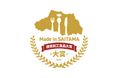 【埼玉県】「Made in SAITAMA 優良加工食品大賞 2025」受賞者を決定