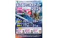 【埼玉県】「彩の国ビジネスアリーナ2025」を開催します!