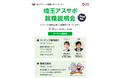 【埼玉県】「埼玉アスリート就職サポートセンター」令和6年度第2回就職説明会を開催します!