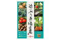 【埼玉県】「近いがうまい埼玉産」農産物フェア in東京 第3弾
