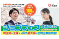 【埼玉県】県内最大級の就活イベント「ジョブフェス埼玉2025」を開催します~県内企業100社が出展!~