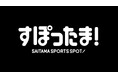 【埼玉県】埼玉県×ちふれASエルフェン埼玉コラボイベント参加者を募集します!
