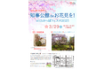【埼玉県】「知事公館deお花見を!withかっぽフェスタ2025」を開催します!~知事公館を特別開放~