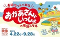 【埼玉県】SKIPシティ映像ミュージアム企画展「美術セットでみる おかあさんといっしょの魔法のタネ」4月22日から開催します!