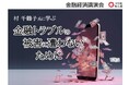 【埼玉県】金融トラブルの被害防止に関する講演会を開催します!