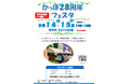 【埼玉県】県庁内福祉の店「かっぽ」28周年フェスタにお越しください