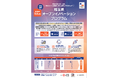 【埼玉県】渋沢MIXオープンイノベーションプログラムプログラム説明会&セミナーを開催-県内企業と全国の企業の共創を支援!-