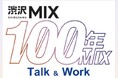 【埼玉県】渋沢MIXプレイベント「100年MIX Talk&Work」の参加者を募集!