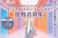 【埼玉県】「SAITAMA Smile Women ピッチ 2025」