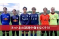 【埼玉県】女子サッカーWEリーグ選手が出演する人権啓発動画「インターネットでもフェアプレー」を公開!