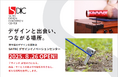 【埼玉県】「SAITECデザインイノベーションセンター」を開設します