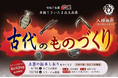 【埼玉県】令和7年度ほるたま展「古代のものづくり」