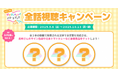 【埼玉県】アウトドア情報発信動画「ぱるると体験!埼玉デイキャンプスタートブック」をバーチャル埼玉で公開-公開初日に記念イベントを行います-