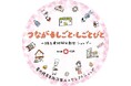 【埼玉県】地域地域分散型ショップの愛称が決まりました