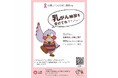 【埼玉県】10月は乳がん月間 -県内各地で「ピンクリボンライトアップ」などを実施します-