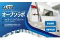 【埼玉県】「令和7年度 SAITECオープンラボ」参加者募集!