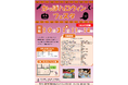 【埼玉県】県庁内福祉の店「かっぽ」ハロウィンフェスタを開催します！