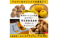 【埼玉県】11月は埼玉県地産地消月間です！