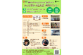【埼玉県】令和７年度「みんな幸せ・共生社会 県民のつどい」開催！-障害者に対する理解を深めるイベントを行います -