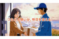 【埼玉県】再配達削減を呼び掛けるショートアニメーションを公開！