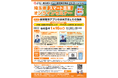 【埼玉県】「埼玉県スマート農業オンラインセミナー」の参加者を募集！