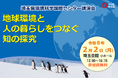 【埼玉県】環境科学国際センター講演会の参加者募集！