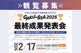 【埼玉県】渋沢MIX学生向け起業伴走プログラム「GAKU∞STA」最終成果発表会の観覧者を募集します