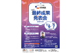 【埼玉県】令和７年度渋沢ＭＩＸ最終成果発表会開催～観覧者を募集します！～