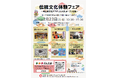 【埼玉県】埼玉県文化アプリ「ぶんたま」スタンプラリーの実施・伝統文化体験フェアの開催について